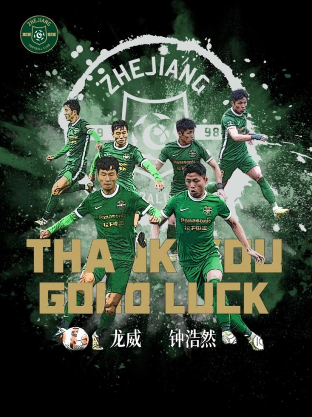 开云线上入口-浙江队发文告别龙威、钟浩然：感谢度过的所有时光